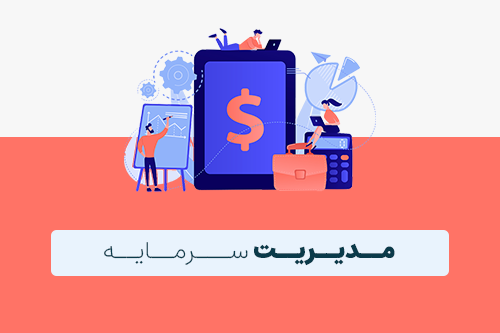 مدیریت-کسب-و-کار